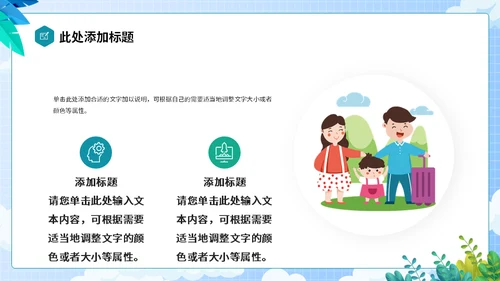 全球行旅行攻略通用PPT模板