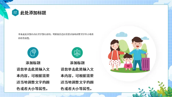 全球行旅行攻略通用PPT模板