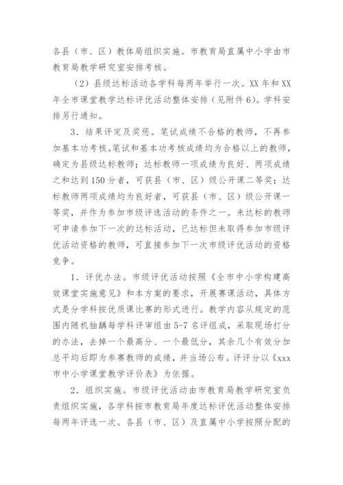 高效课堂教学大比武活动方案.docx