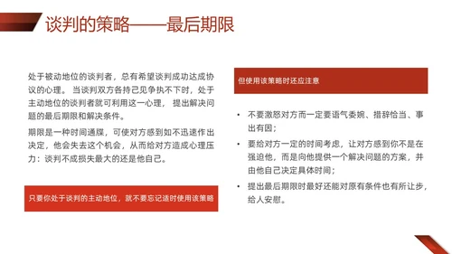 红色形状商务实拍采购技巧培训PPT课件
