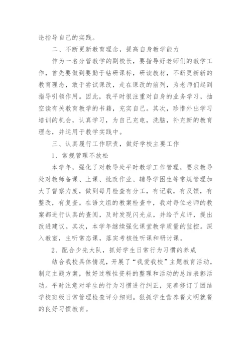 小学副校长个人工作总结.docx