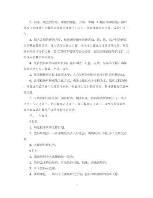 精编之年校本培训工作计划范文.docx