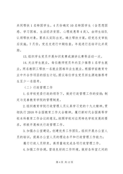 教育学院XX年度工作计划.docx