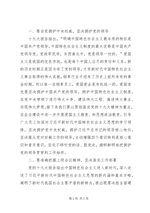 学习十九大心得体会：学习十九大,树立强军梦 (3).docx