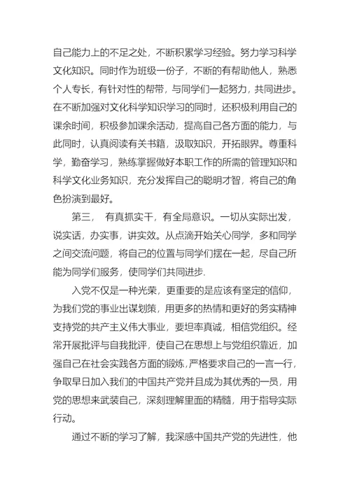 教师入党思想汇报范文1500字 (2)