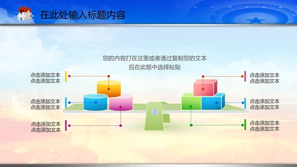 政协政治协商会议统战部动态PPT模板
