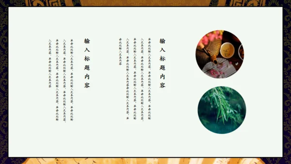 国潮风尚复古中国风典雅通用PPT模板