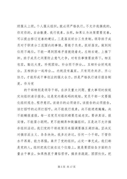 党风廉政专题教育讲稿精选多篇.docx