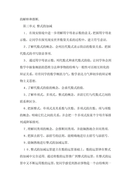 初一数学教学计划