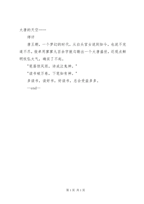 读《唐史》有感 (2).docx