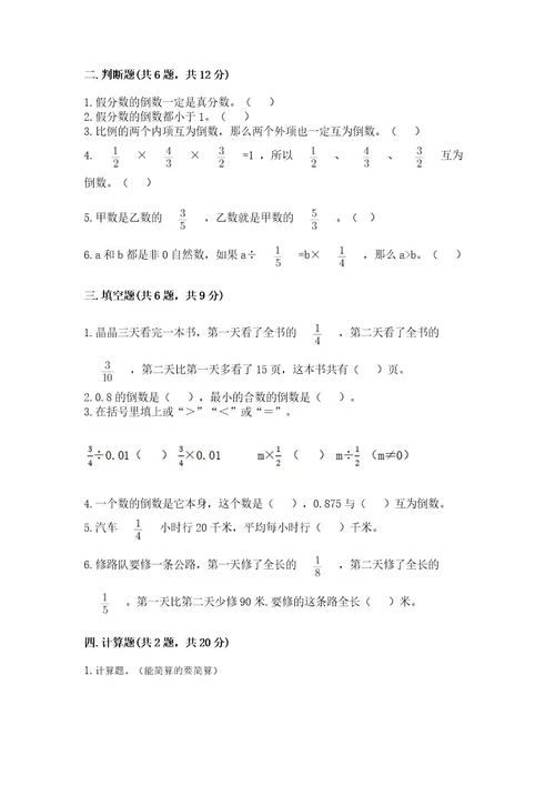 冀教版五年级下册数学第六单元分数除法测试卷含答案培优a卷