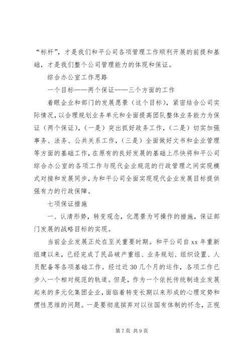 办公室副主任竞岗演讲 (4).docx