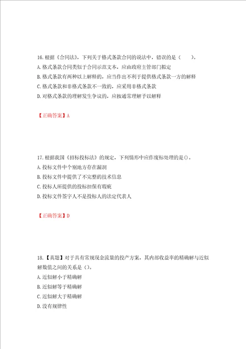 造价工程师建设工程造价管理考试试题押题卷答案第47期