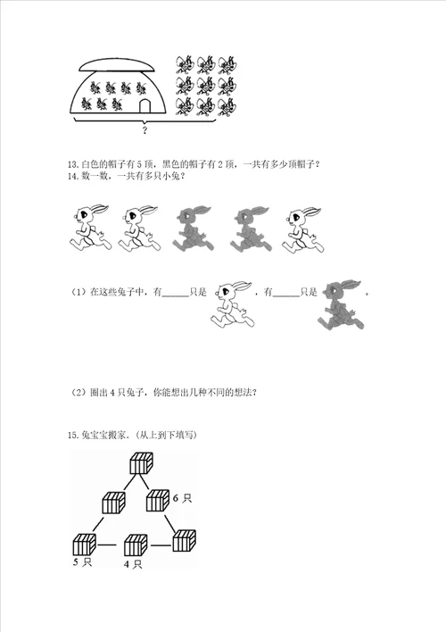 一年级上册数学解决问题50道附答案综合卷