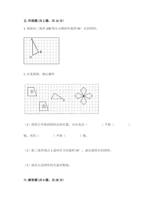 人教版五年级下册数学期末考试卷含答案（能力提升）.docx