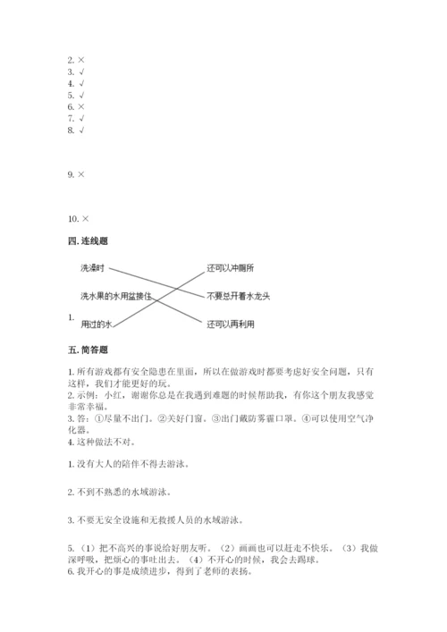 部编版二年级下册道德与法治 期末测试卷及1套参考答案.docx