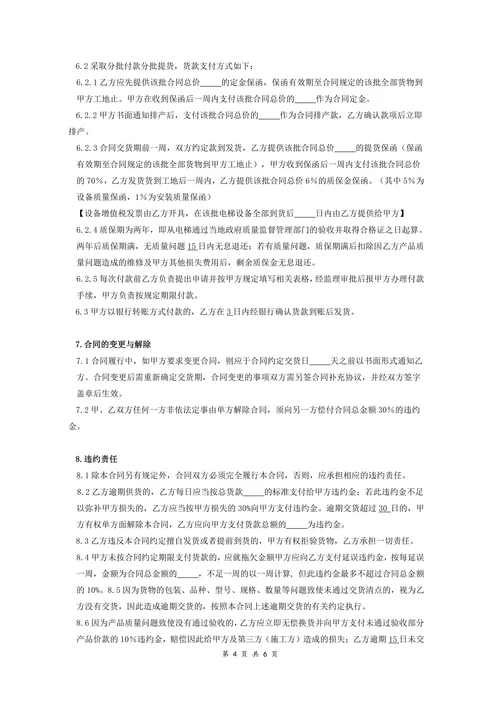 电梯采购合同范本