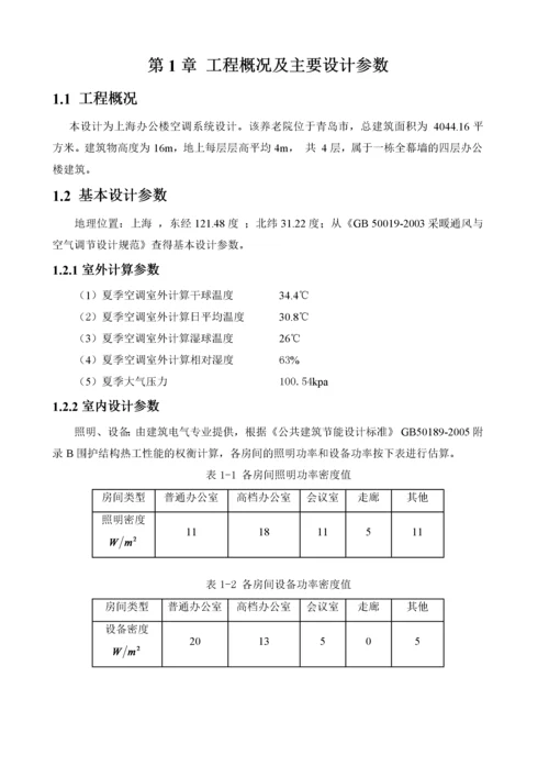 暖通空调课程设计.docx