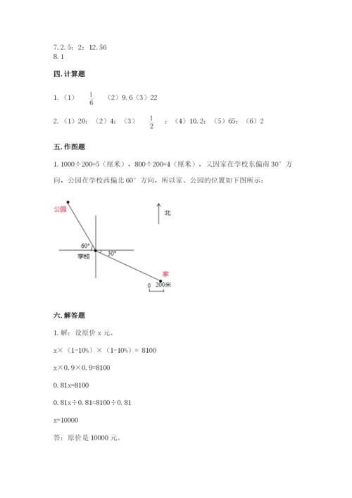 小学数学六年级上册期末卷及完整答案（典优）.docx