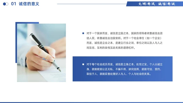 蓝色实拍风诚信考试考前主题班会PPT