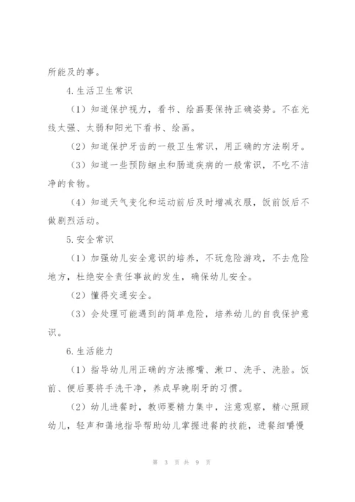 中班大班保育员个人工作计划.docx