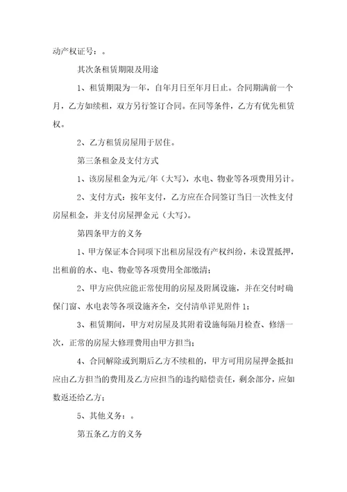 房屋租赁合同范文汇总4篇