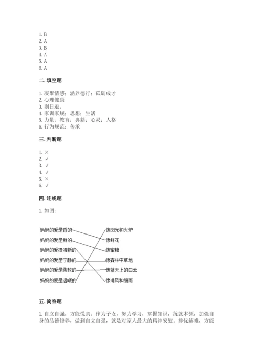 道德与法治五年级下册第一单元《我们是一家人》测试卷附参考答案【a卷】.docx