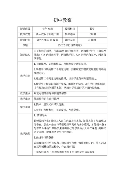 初中数学老师教案word模板