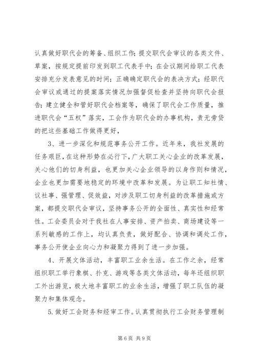 在XX供销社职代会上的工作报告 (5).docx