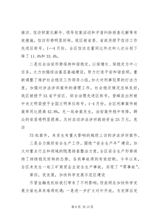 县长向市长汇报材料 (4).docx