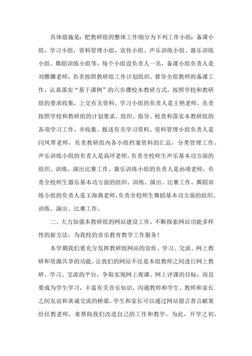 有关学期工作计划范文锦集10篇.docx
