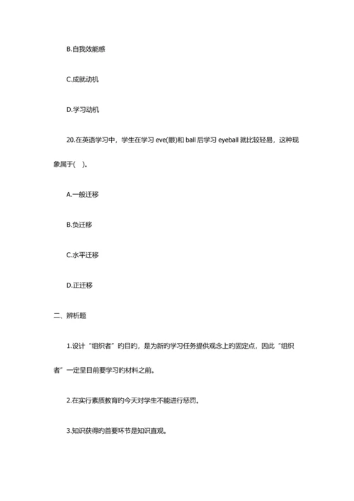 2023年教师资格中学教育知识与能力冲刺试题.docx