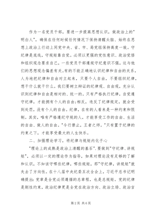 政治纪律和政治规矩学习体会.docx