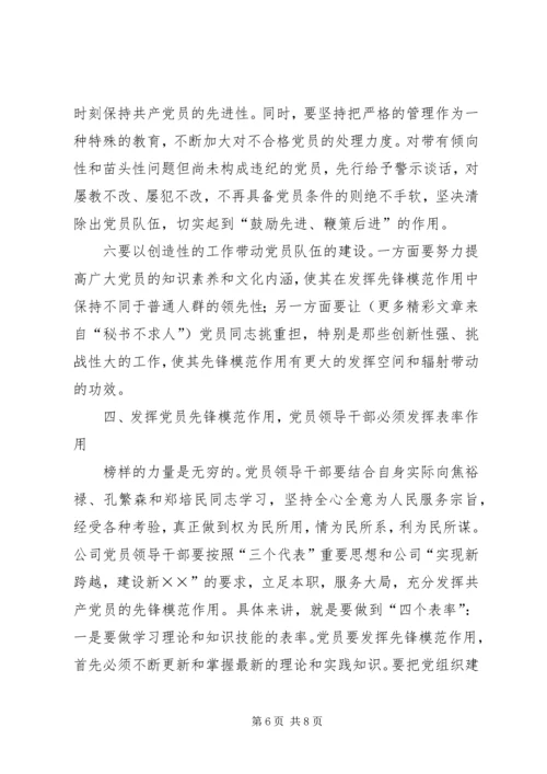 新形势、新任务下如何发挥发挥党员先锋模范作用 (3).docx