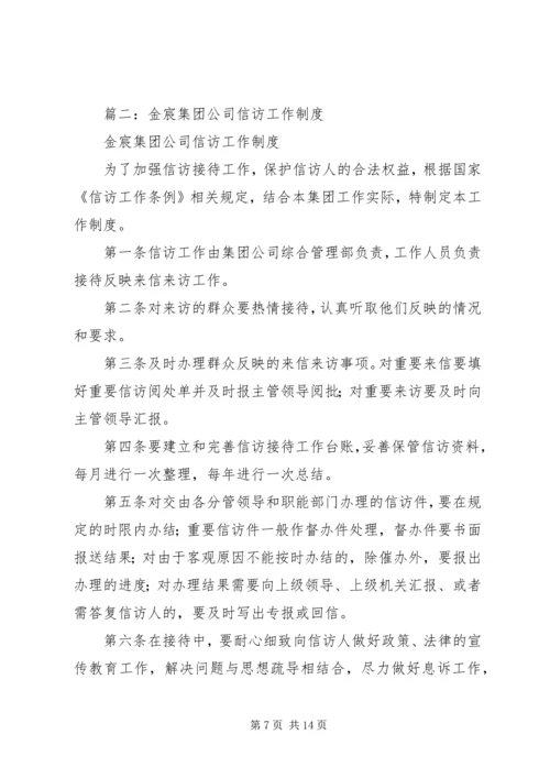 企业信访工作制度.docx
