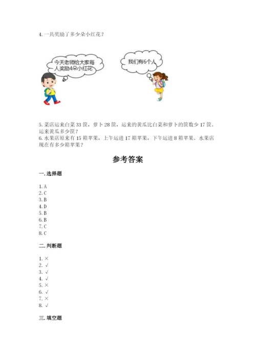 小学数学试卷二年级上册期中测试卷及答案解析.docx