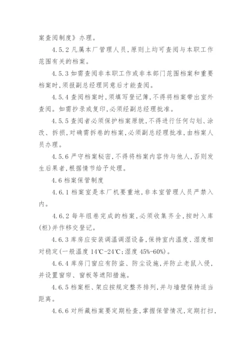 安全资料管理制度.docx