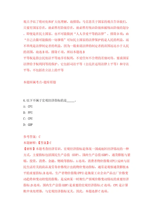 浙江金华市村镇建设服务中心招考聘用编外合同制工作人员2人模拟考试练习卷和答案4