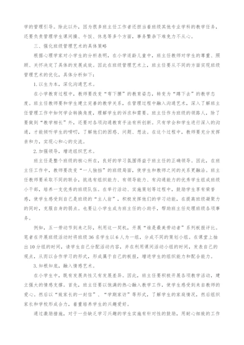 对班主任管理艺术的几点探讨.docx