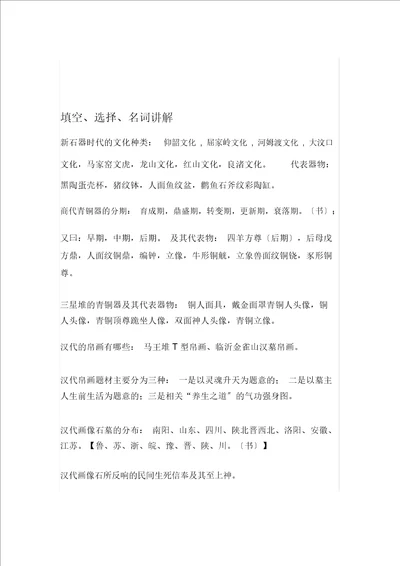 中国美术史知识点梳理文档