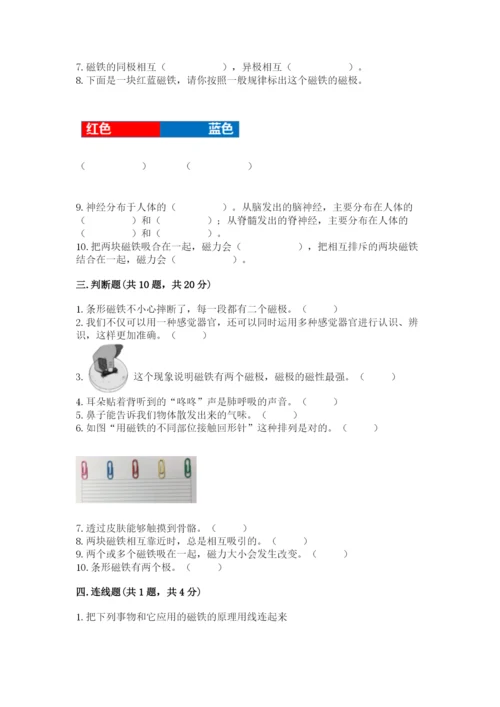 教科版二年级下册科学期末测试卷精品【预热题】.docx