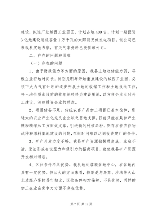 县招商引资工作汇报 (3).docx