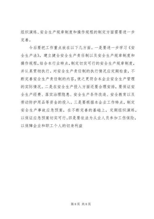 交通运输企业安全专项整治工作总结.docx