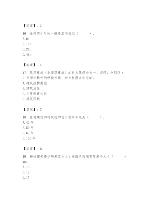 2024年施工员之装修施工基础知识题库及参考答案【基础题】.docx