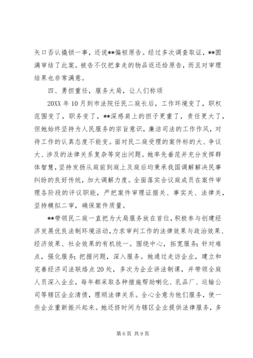 全国五一奖章获得者法院系统先进事迹 (3).docx