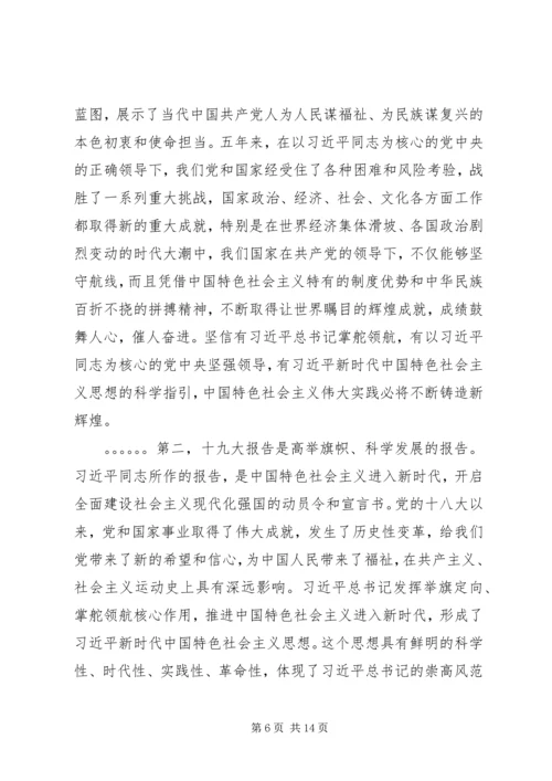 学习十九大精神争做合格党员心得体会合辑.docx