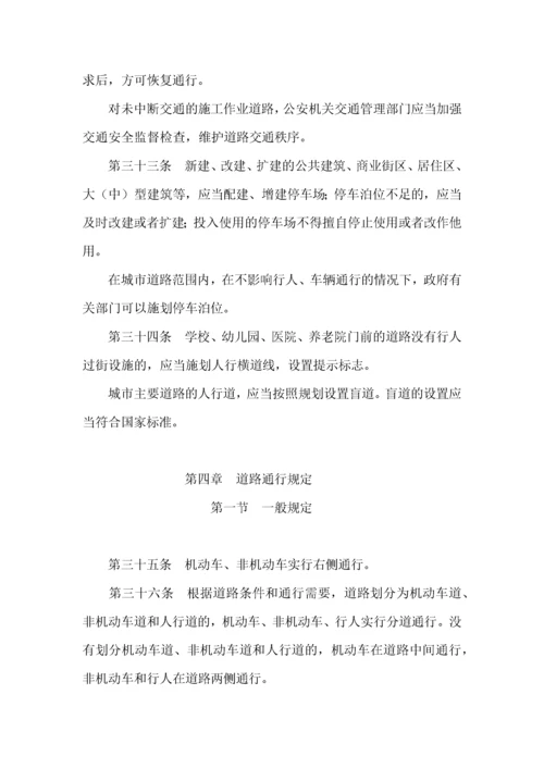 中华人民共和国道路交通安全法(全文).docx