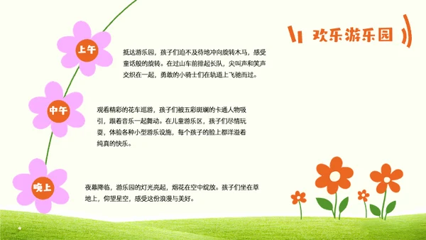 绿色简约风儿童节出游PPT模板