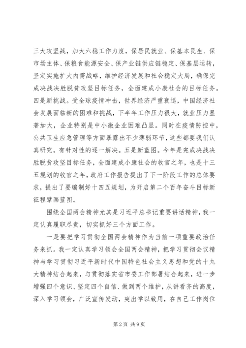 学习全国两会精神心得体会三篇.docx