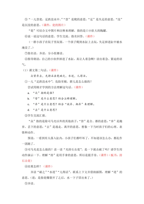 24.司马光